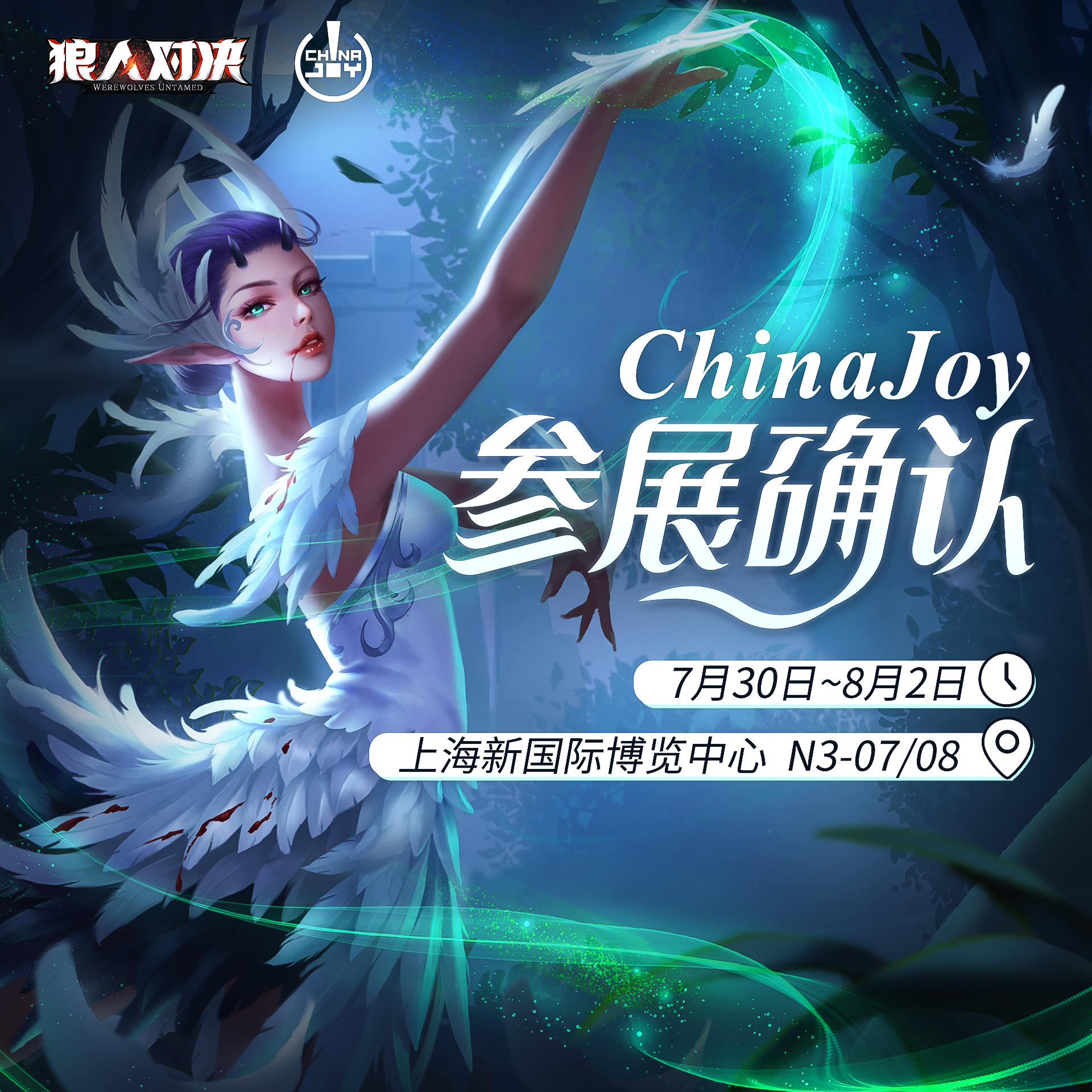 （获奖公布）【有奖活动】《狼人对决》2021ChinaJoy参展确定！回帖留言送门票！