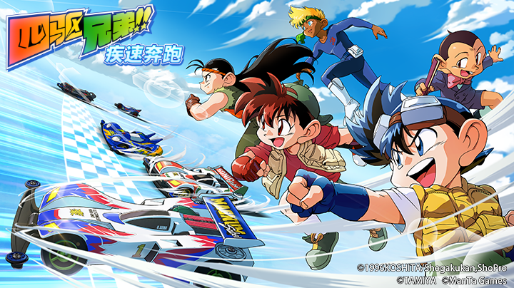 【评论送Switch】冲吧！旋风冲锋龙卷风！《四驱兄弟：疾速奔跑》PV上线