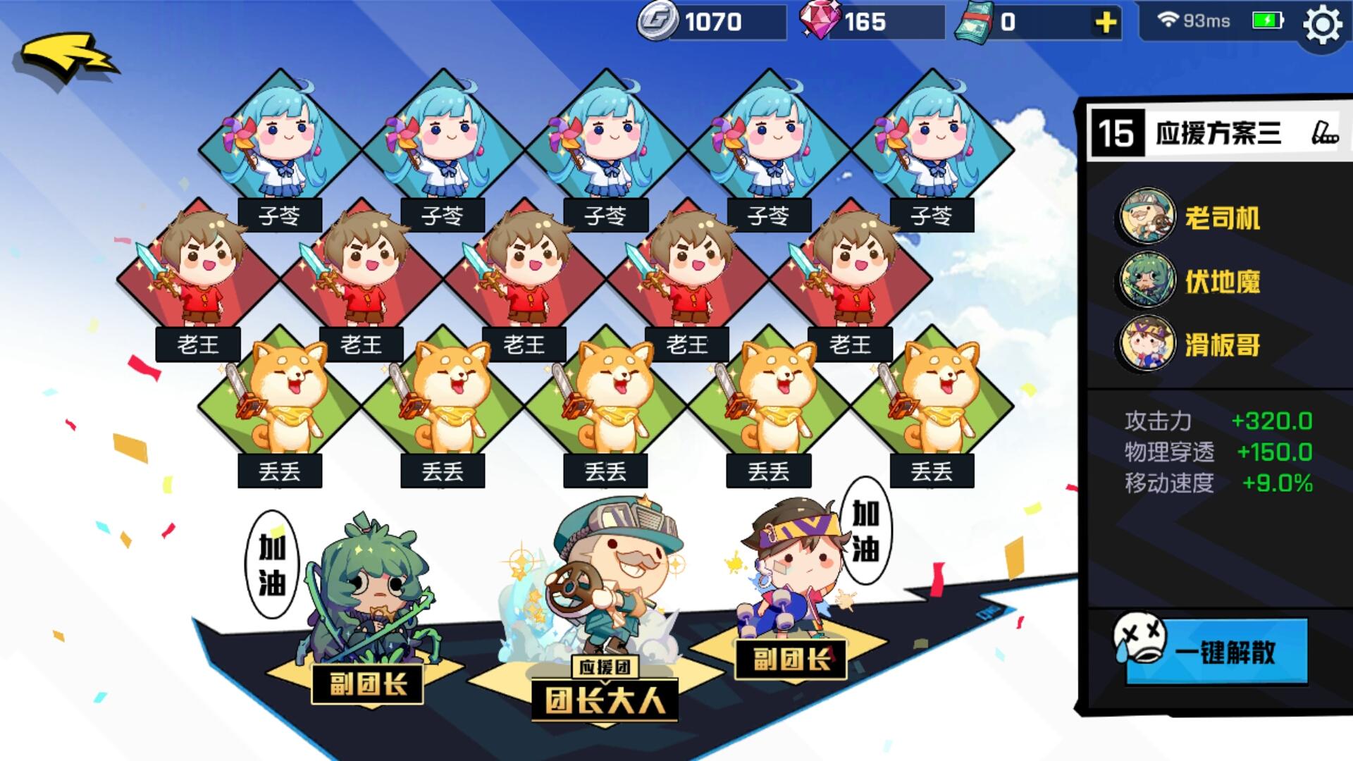 《非人学园》打野应援团搭配