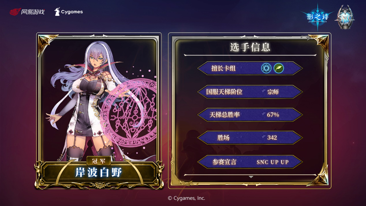 终轮三十强诞生，冲击总决赛！《影之诗》9月阶位积分赛战况回顾