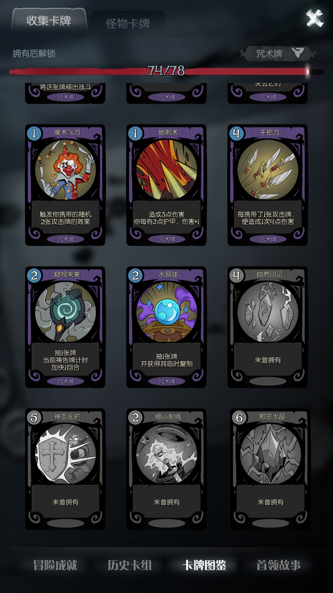 卡牌图鉴还有八个弄不到求出处
