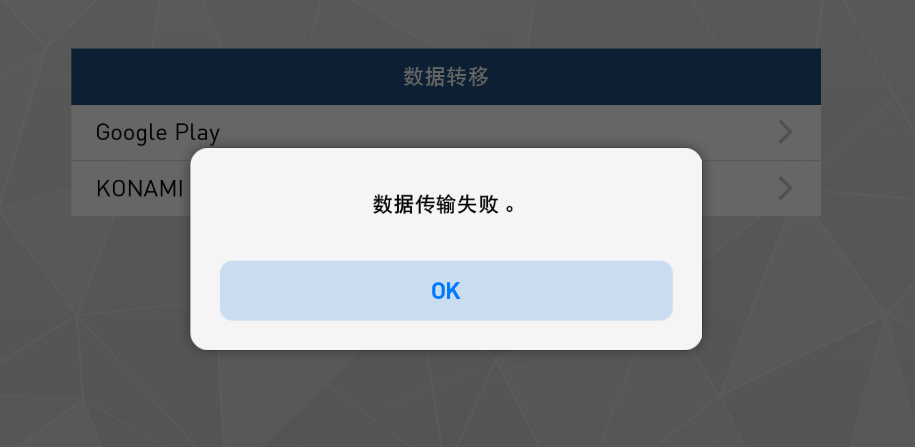 Konami id 的数据转移怎么做?|实况足球2018
