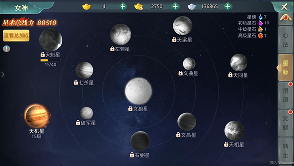 《女神契约》星术系统