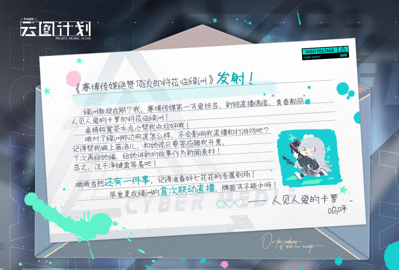 【神秘邮件】是她！