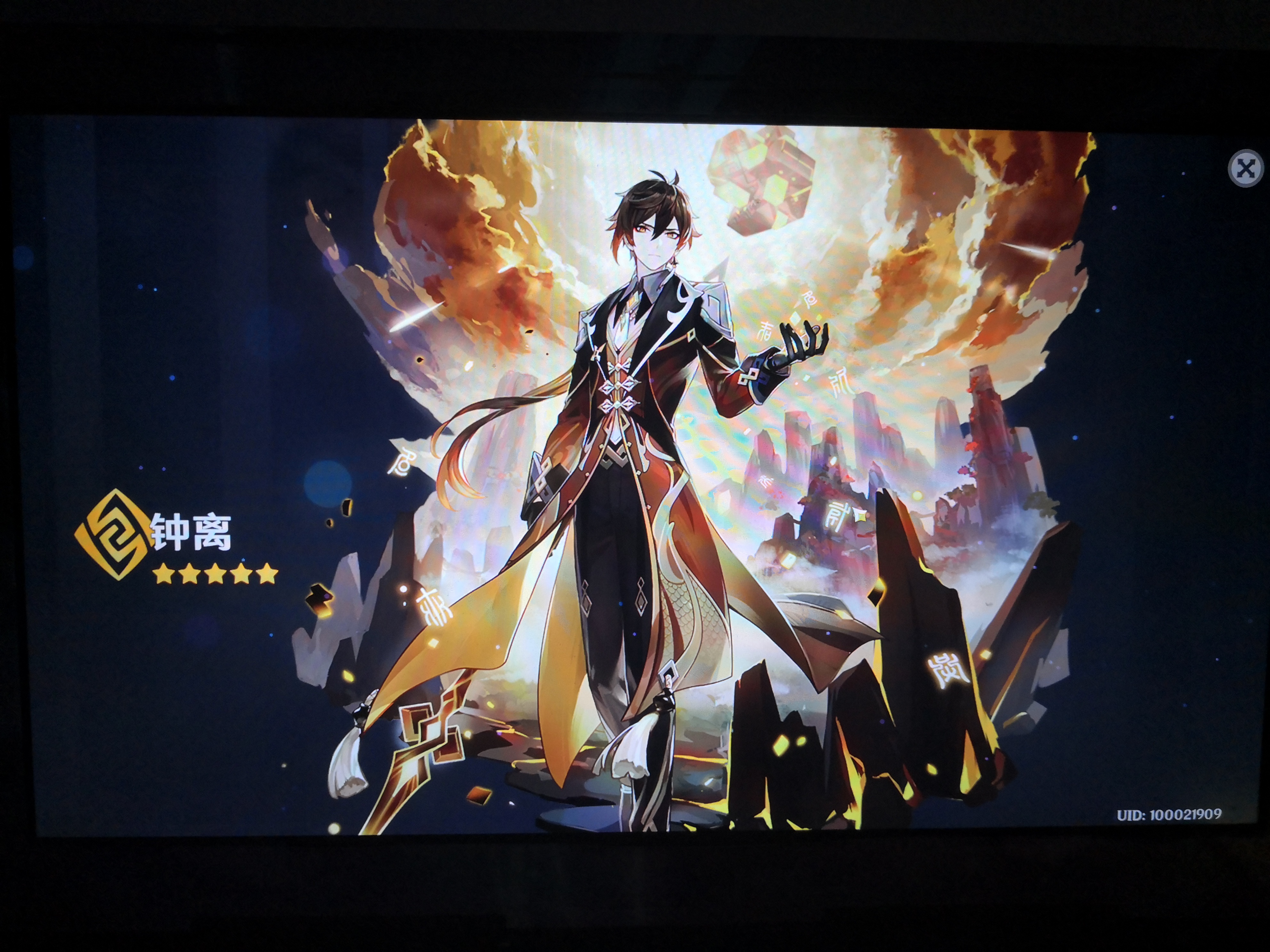 今日欧气,换的五发出钟离啦,希望下午方舟也能欧 - 原神综合 | taptap