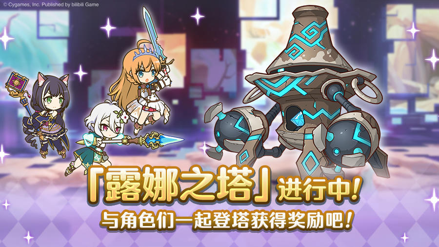 高难度关卡「露娜之塔」正式开启