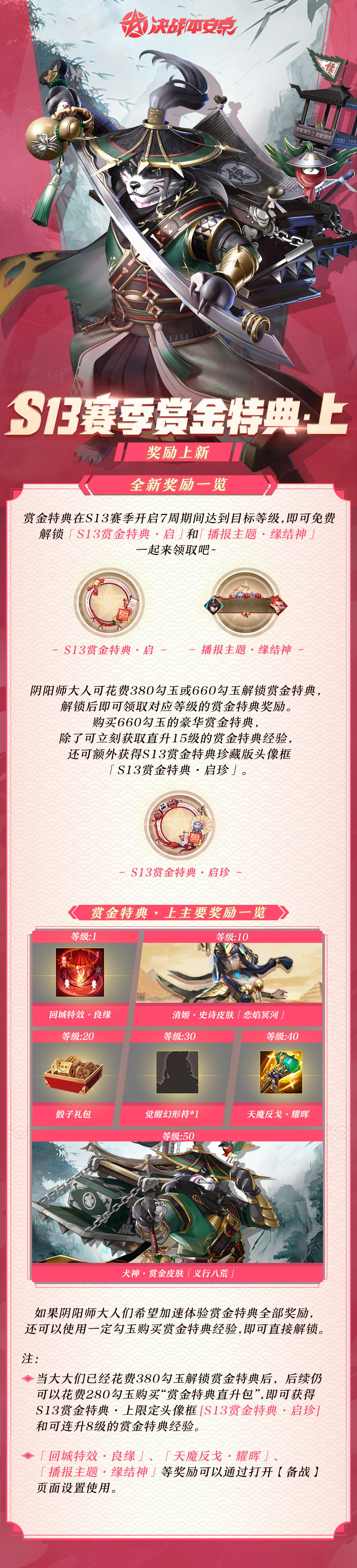 ☆S13赛季赏金特典·上☆