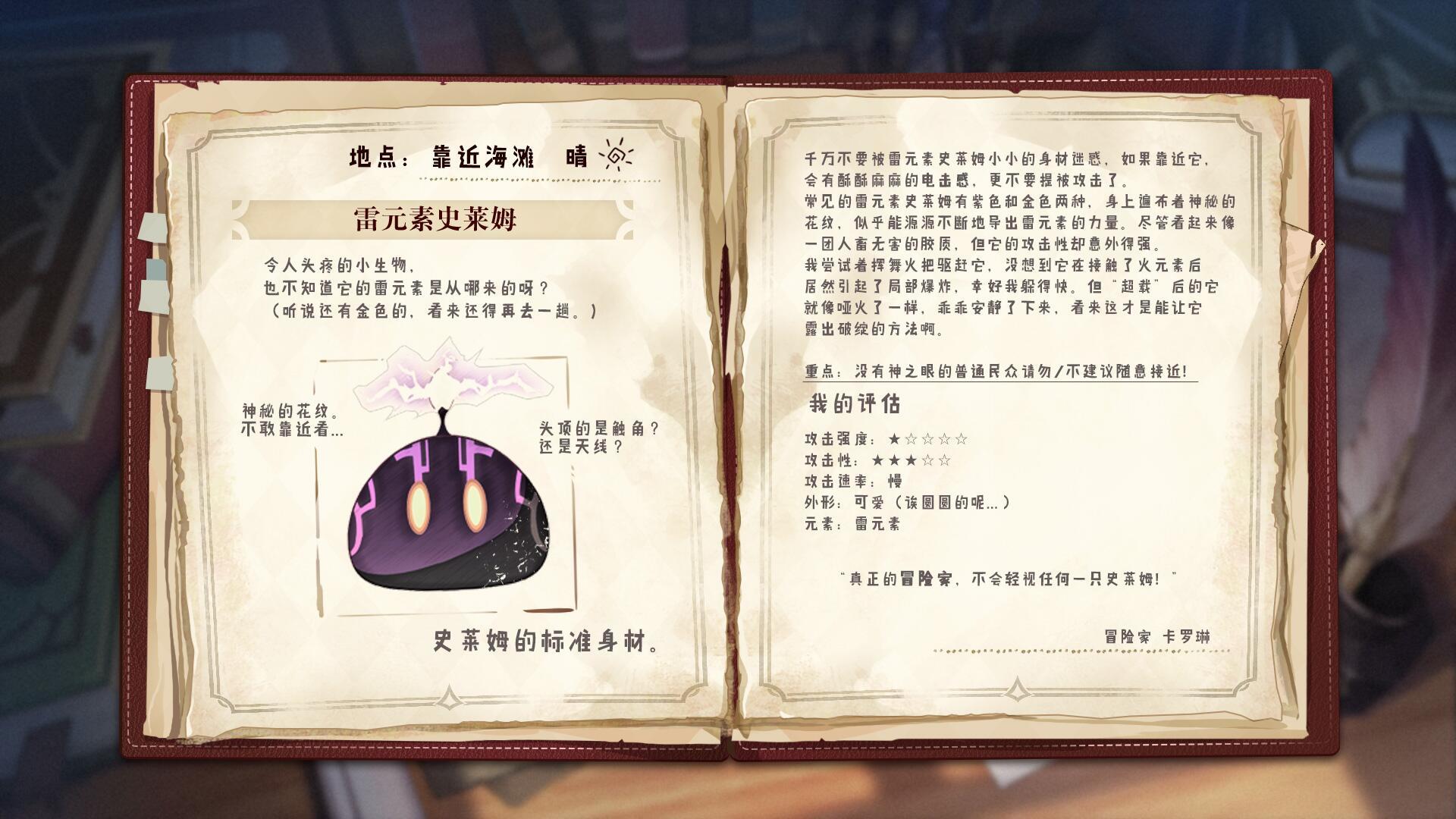 冒险家日记（一）：真正的冒险家，不会轻视任何一只史莱姆！