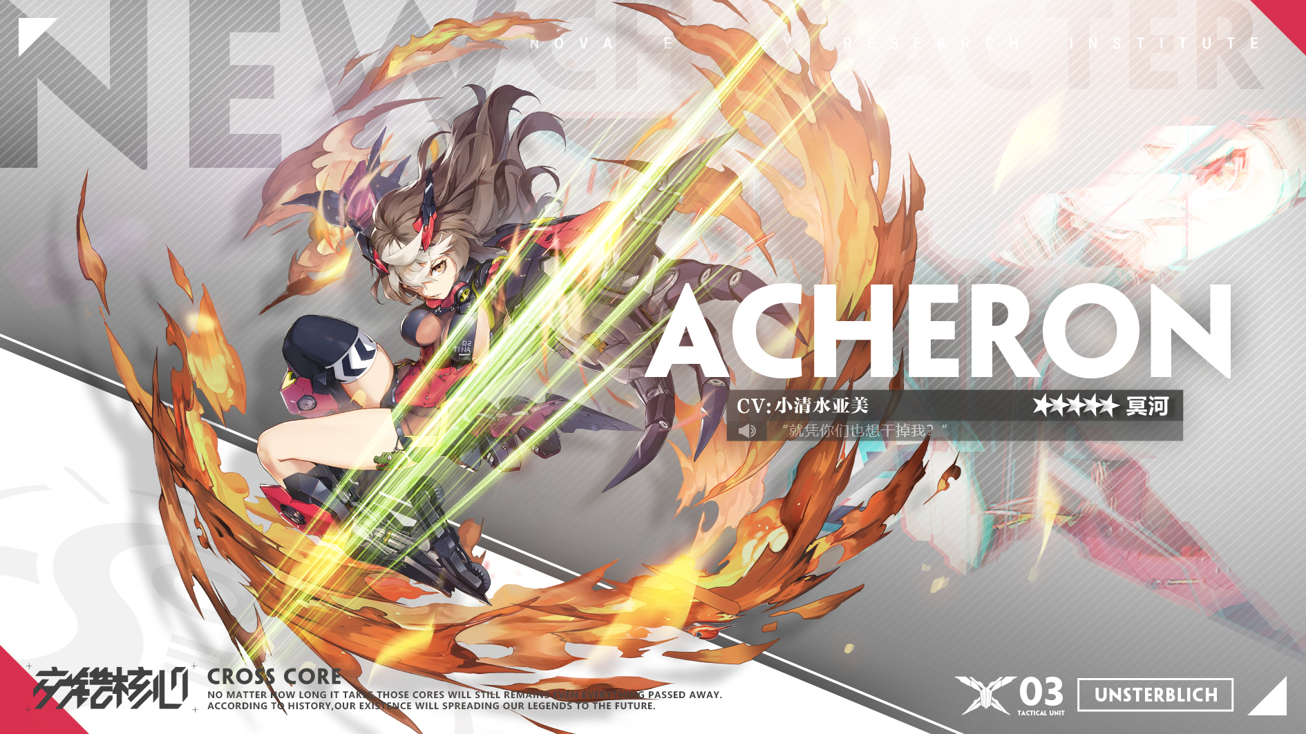 【探索队资料】人物篇-冥河|交错核心