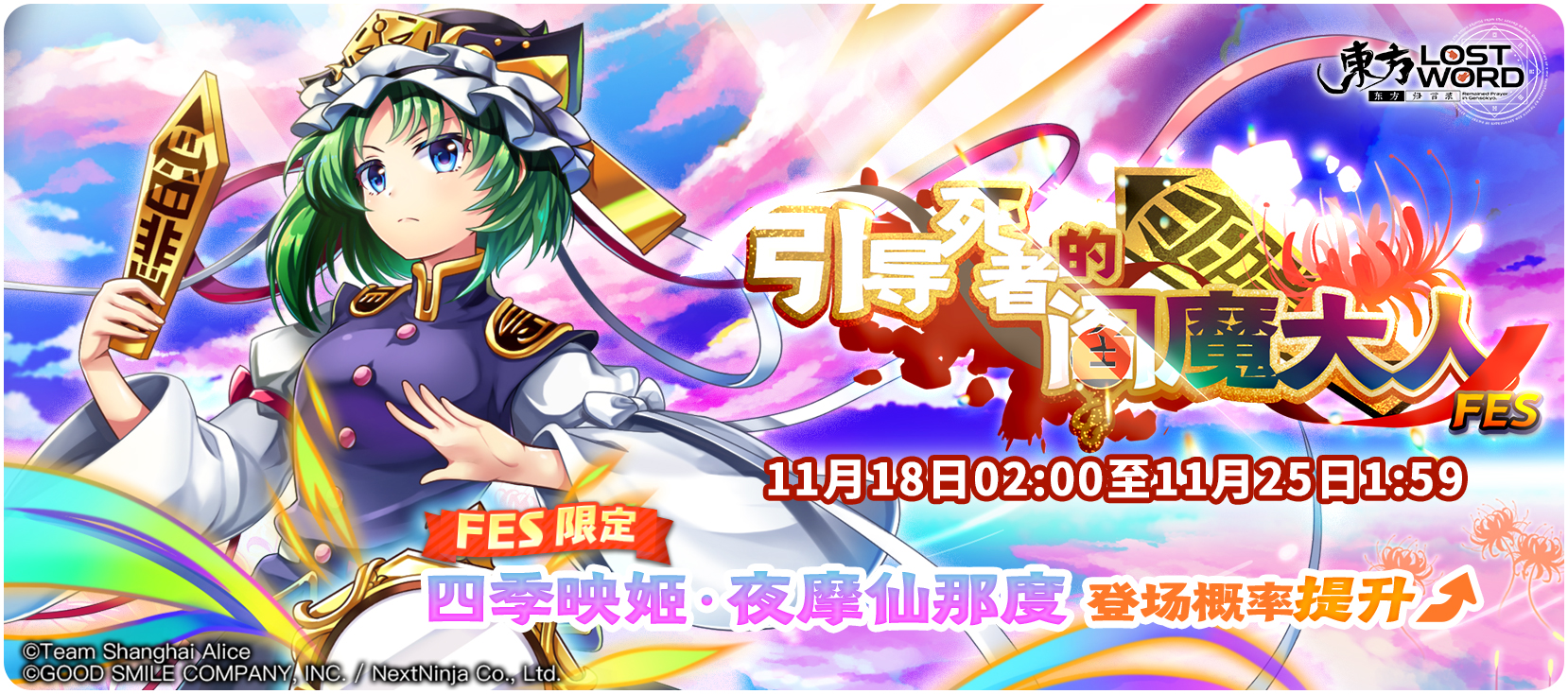 【11月18日祈願更新公告】|東方歸言錄 - 第1張