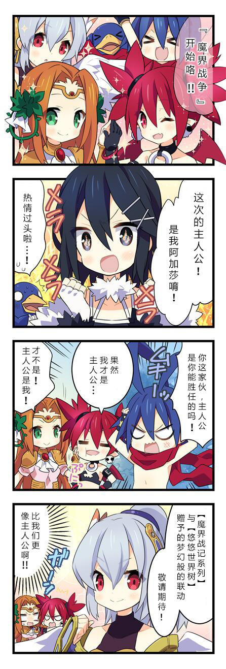 【萌游姬翻译组】《魔界战争》WEB四格漫画第一话汉化