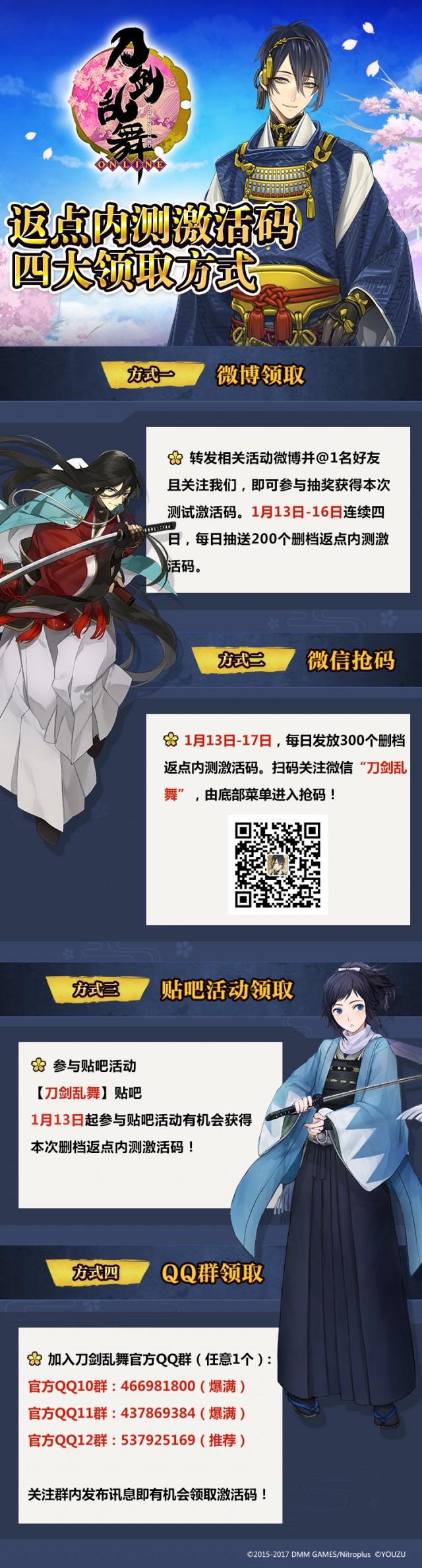 《刀剑乱舞-ONLINE-》双端付费返点内测激活码全面发放，四大领取方式等你领！