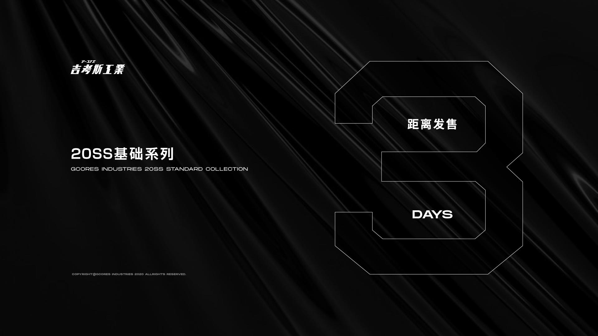 吉考斯倒计时-3DAYS