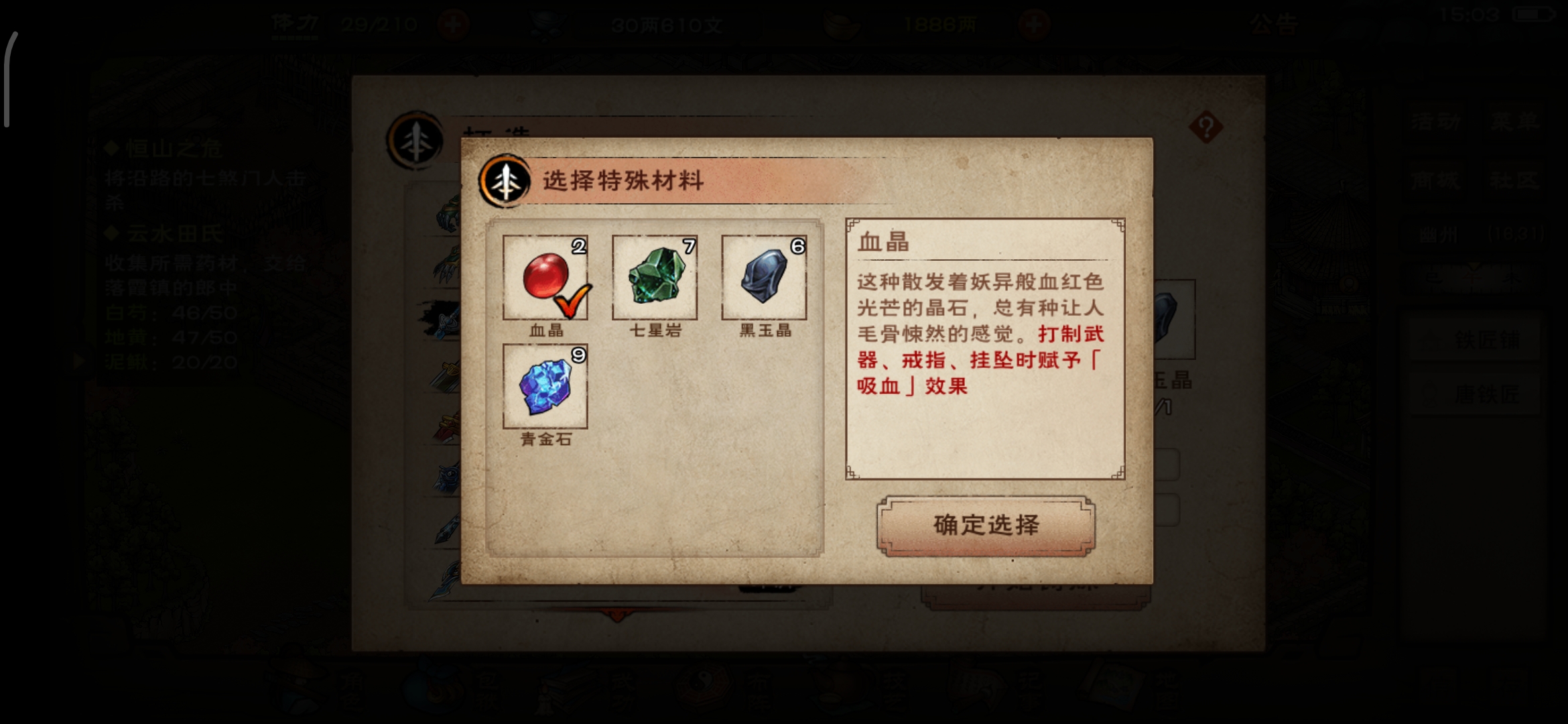 武器和防具の特殊材料,(不清楚黑市都卖啥) 我的问