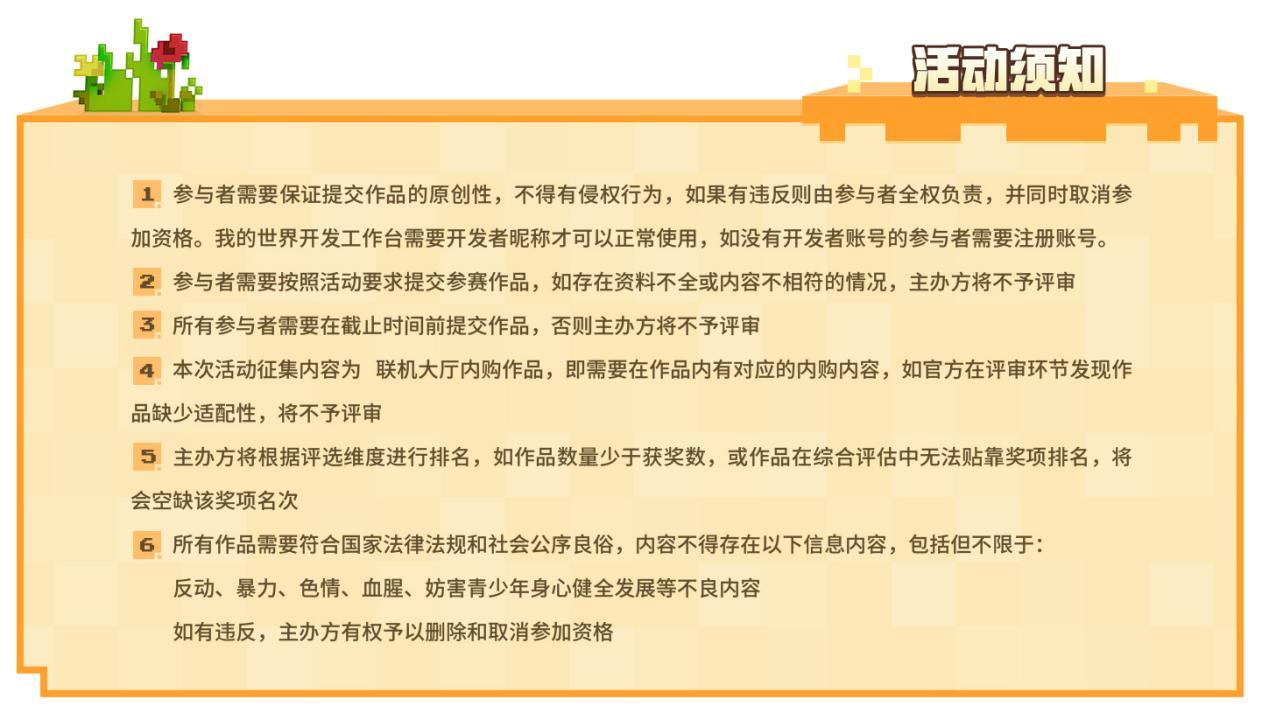 《我的世界》聯機大廳內購作品徵集活動火熱開啟！暑期推廣等你來拿！ - 第9張