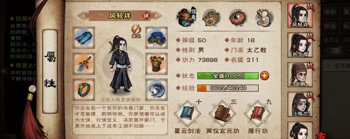 烟雨江湖太乙剑怎么加点 烟雨江湖新手解答 Taptap 烟雨江湖社区