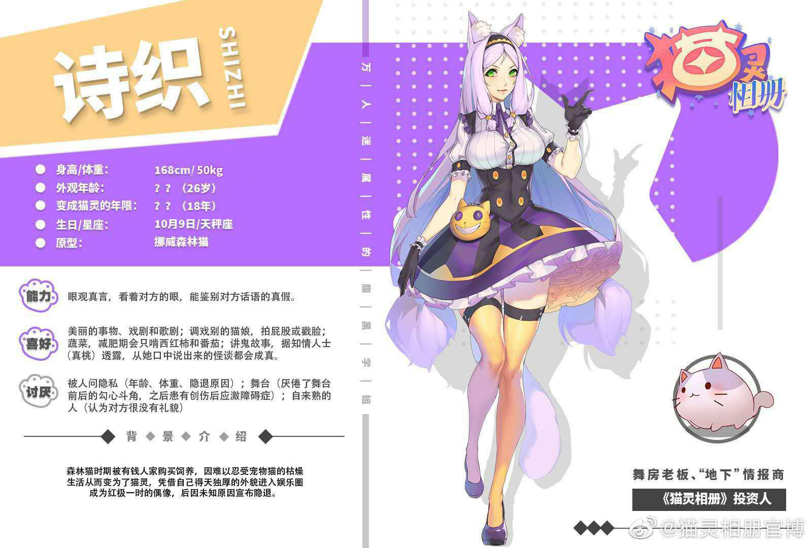 诗织资料卡来啦！