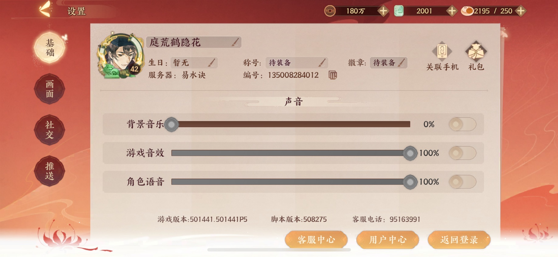 【忘川风华录】重蕴BUG处置公告