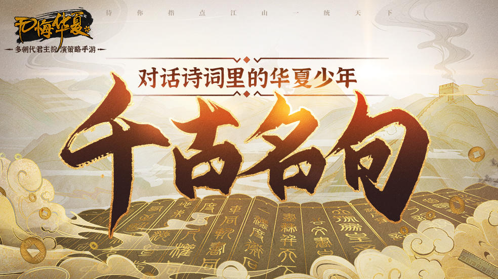 【无悔华夏】真·天朝最牛作词天团，对话诗词里的华夏少年郎！