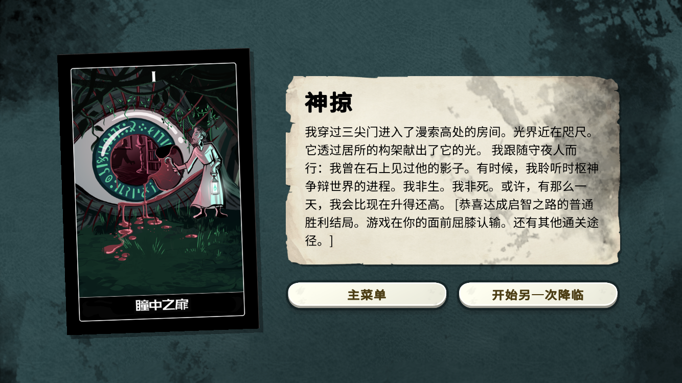 《密教模拟器（Cultist Simulator）》游戏心得