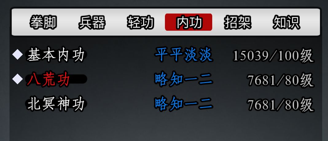大佬,内功怎么升级…|放置江湖