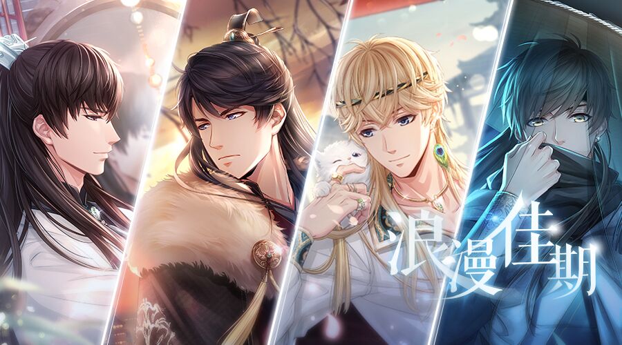 浪漫佳期 七夕古装ssr活动与你相约 恋与制作人综合 Taptap 恋与制作人社区