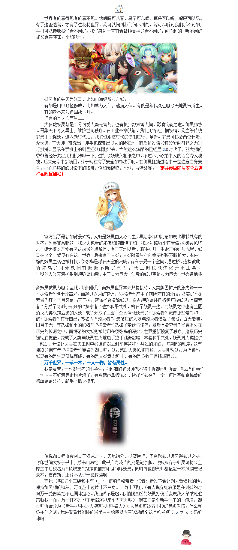 一起来捉妖同人文《御灵风物志》第一章