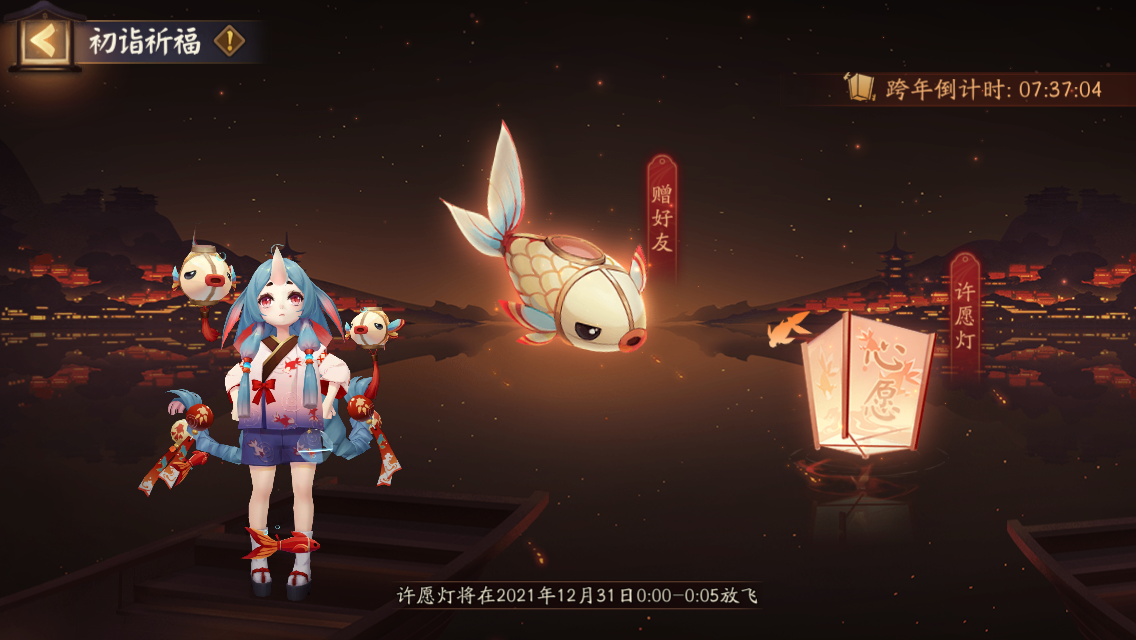 ☆初诣祈福，寄语天灯☆