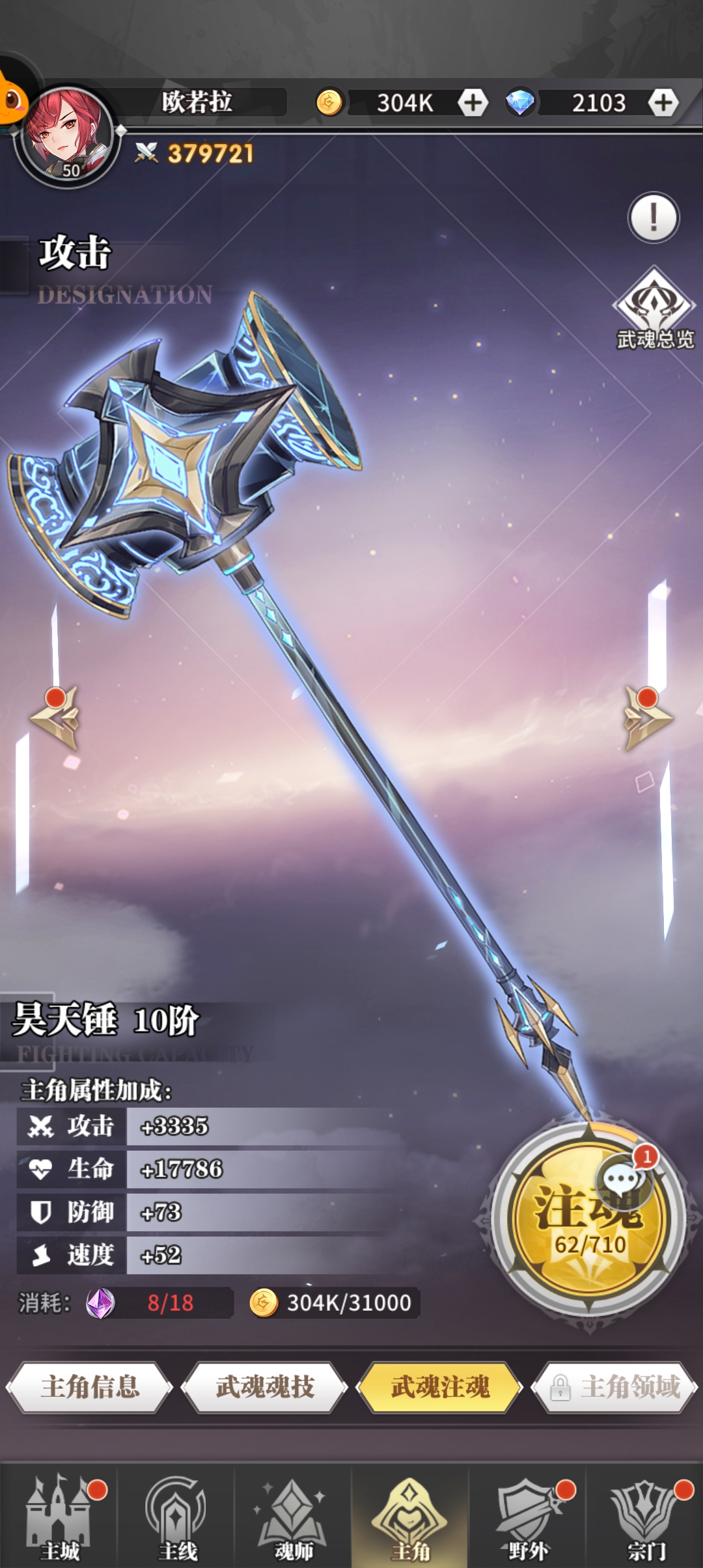 怎么切换武魂?大佬们