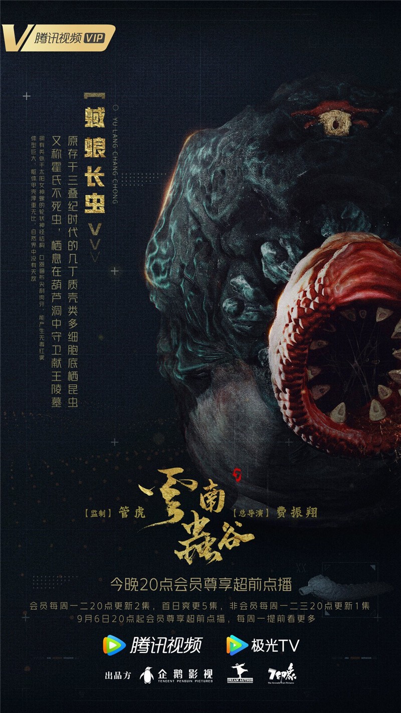 鬼吹灯《云南虫谷》恐怖新海报 虫怪爆浆出击