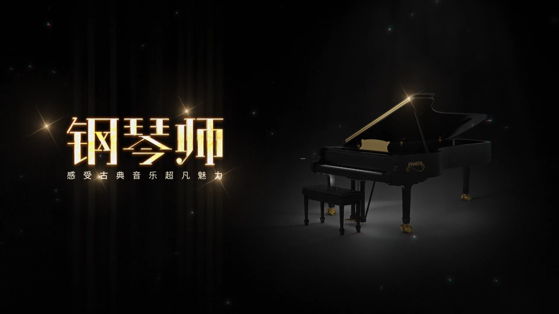 《鋼琴師》——一款讓我又愛又恨的遊戲 - 第1張