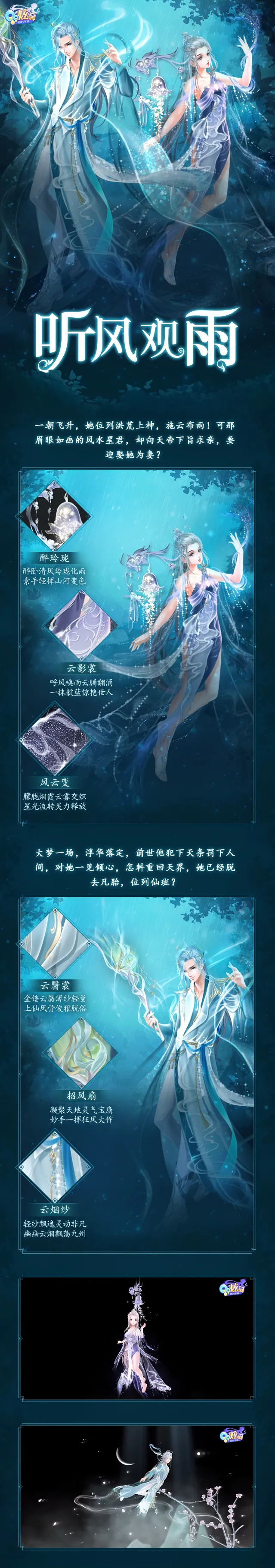 星语臻品丨云雨飘渺 情归洪荒 不为修来世只为与你相遇 Qq炫舞手游综合 Taptap Qq炫舞手游社区