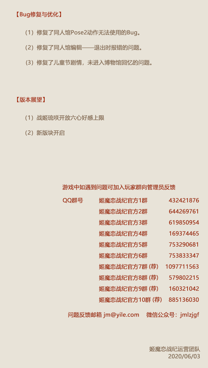 No 135 疑心暗鬼 姬魔恋战纪 6月3日更新公告 姬魔恋战纪更新公告 Taptap 姬魔恋战纪社区