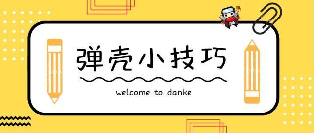 《弹壳特攻队》弹壳小技巧