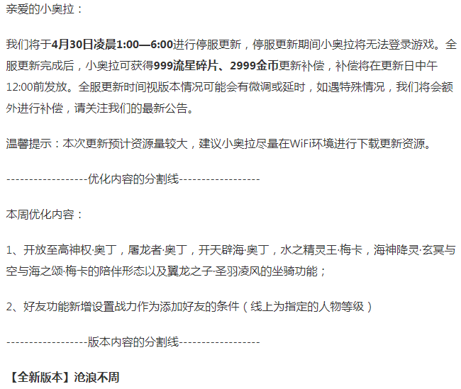 全新版本：【沧浪不周】4月30正式上线！