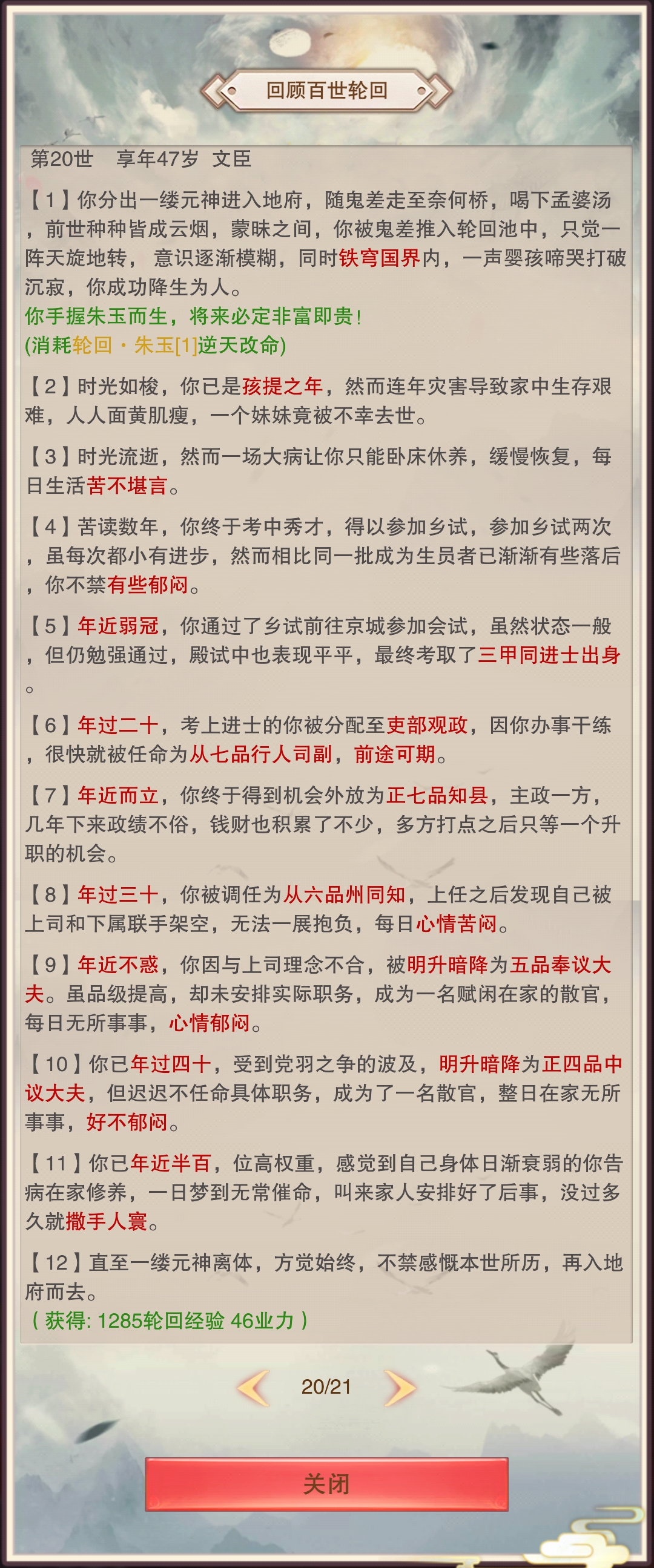 记录 百世轮回 想不想修真综合讨论 Taptap 想不想修真社区