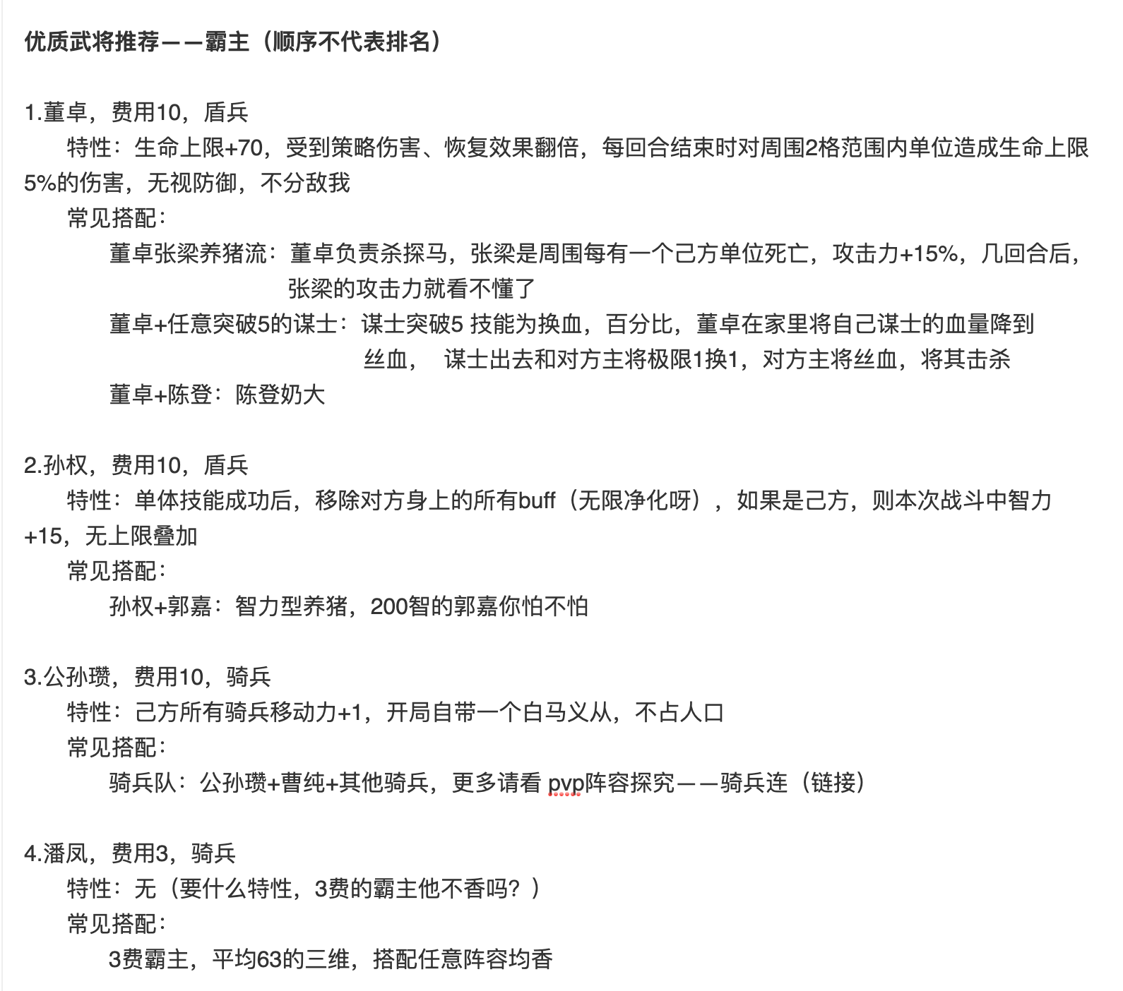 pvp进阶篇——优质霸主武将推荐