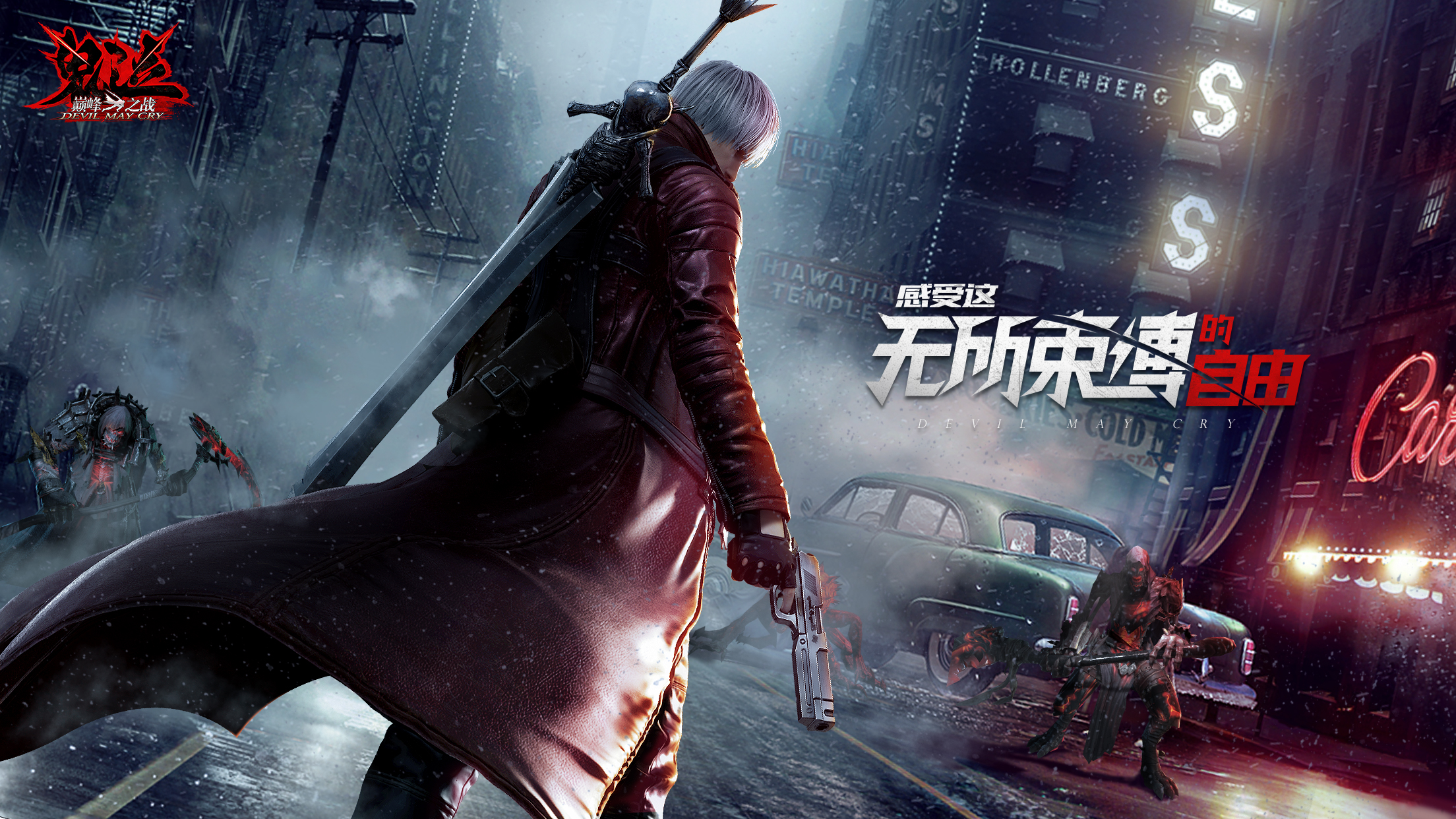 《鬼泣-巅峰之战》来自制作组除夕夜的话语