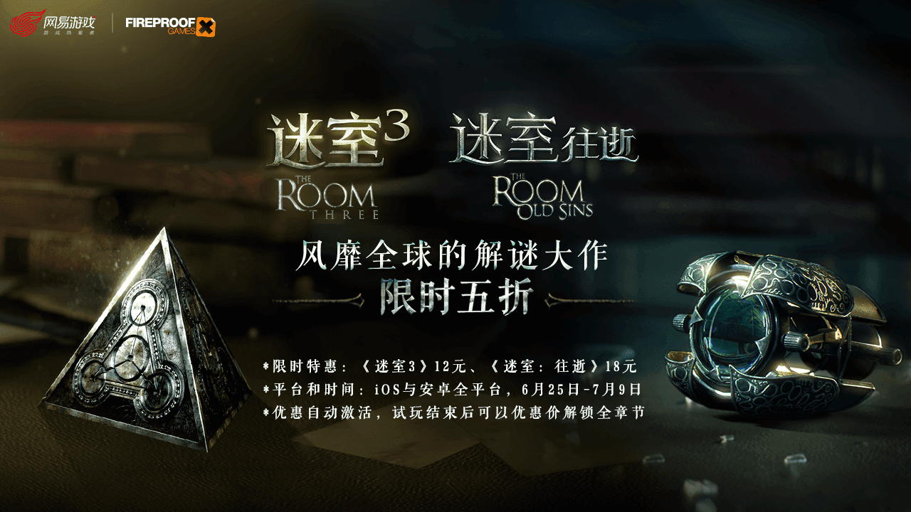 全平台限时5折！经典解谜系列《迷室The Room》最佳补票机会来了