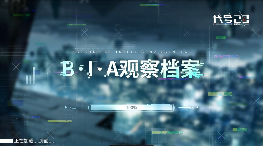【B·I·A观察档案】BIA-L0121 系列