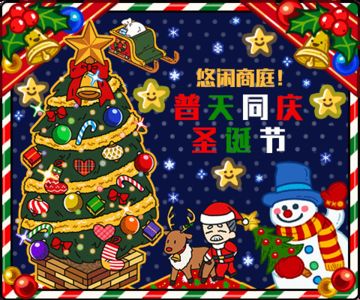 #箱庭商店街# [iOS][Android] 🎉🎉圣诞节更新预告🎉🎉