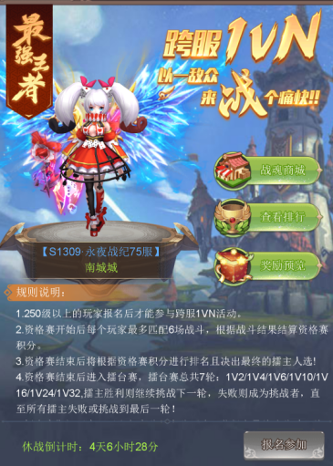 《梦幻契约》跨服1VN