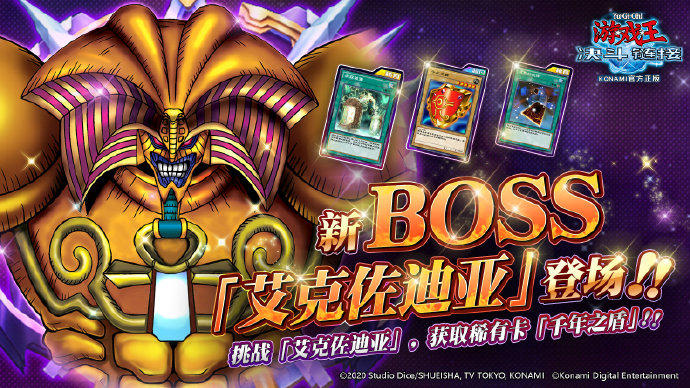 《游戏王：决斗链接》新BOSS“艾克佐迪亚”出现在怪物之门！