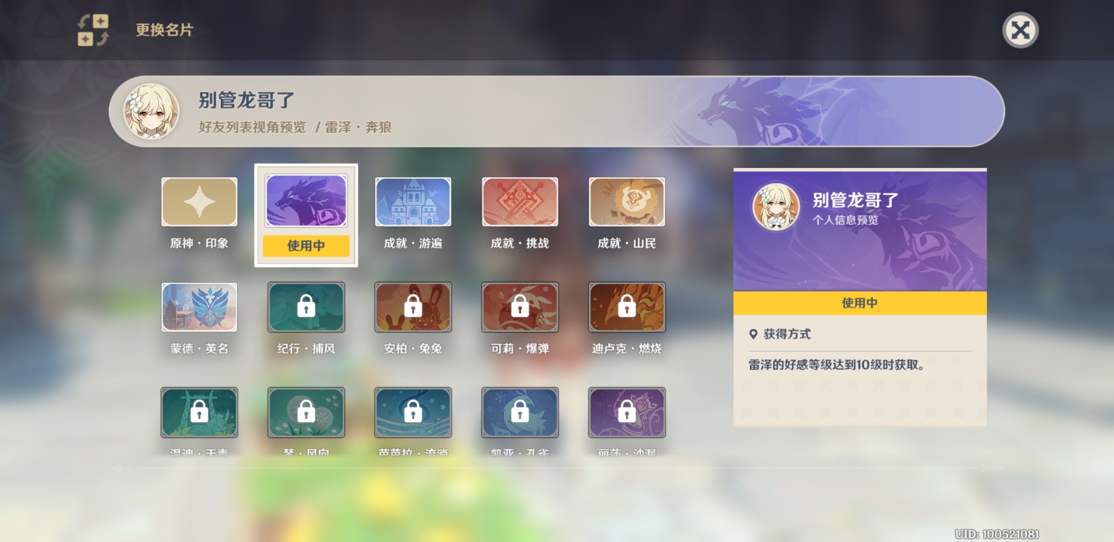 第一个好感十级的角色,有一说一这个狼的名片是真的帅 - 原神综合