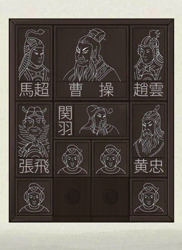 密室逃脱绝境系列3华容道怎么过 华容道图文全攻略