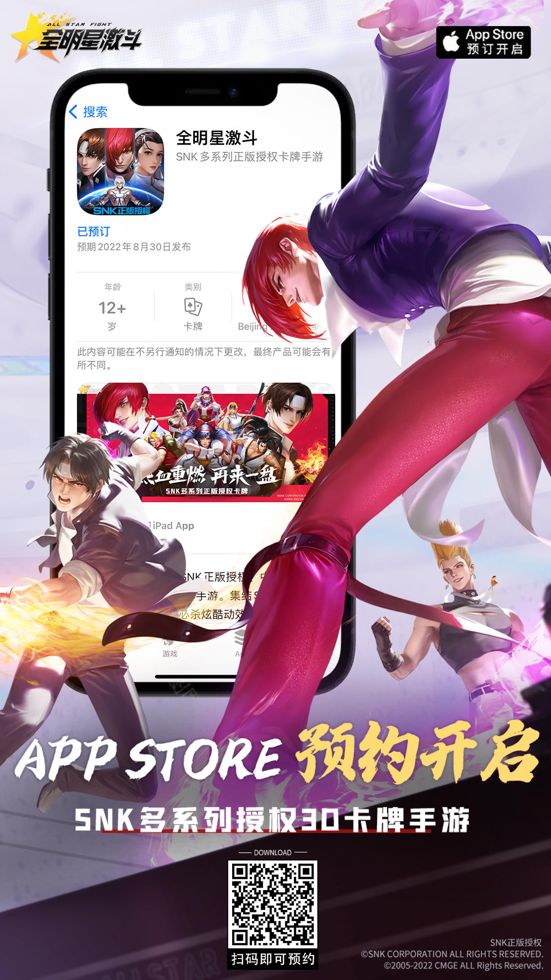 《全明星激斗》iOS预约现已开启！