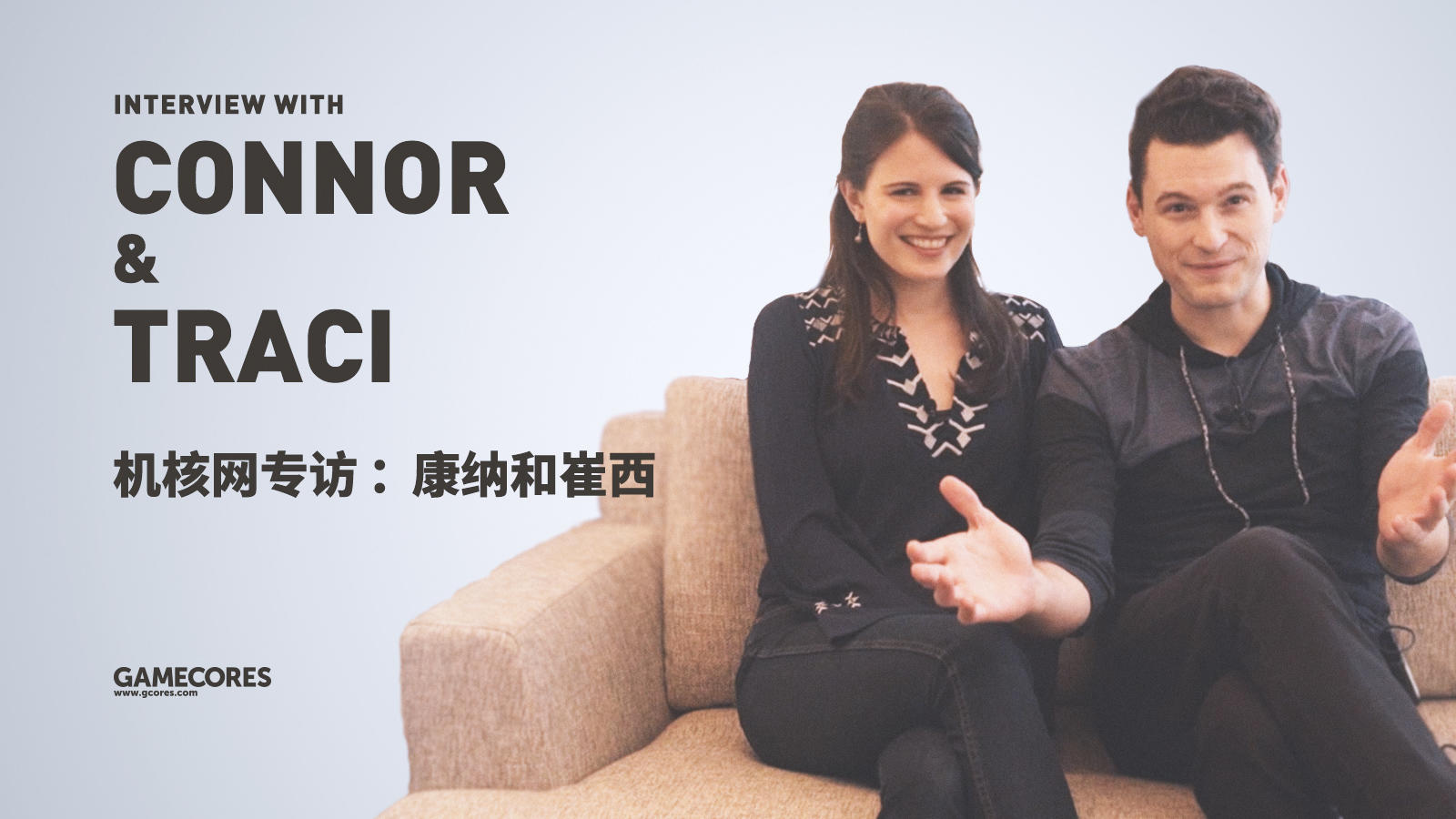 专访《底特律 变人》里的康纳和崔西丨机核