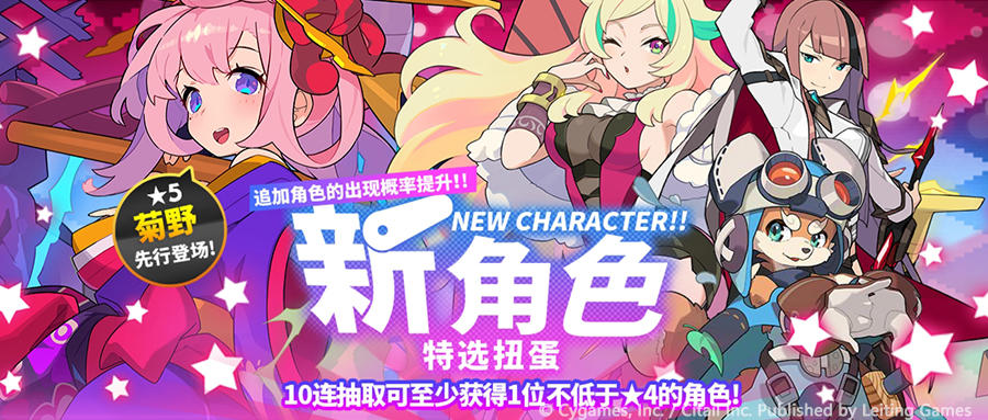 『新角色特选扭蛋』活动预告