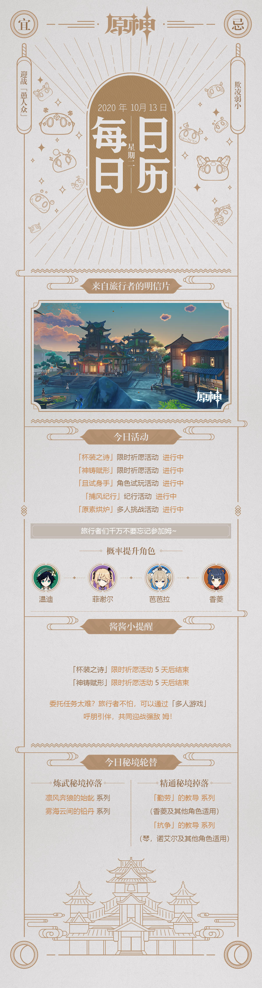 【10/13 星期二】酱酱的每日日历（每天更新姆！）