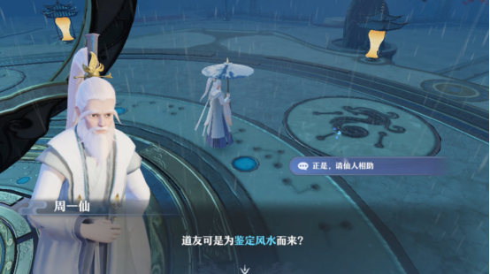 《梦幻新诛仙》风水玩法介绍丨道哥与老道士的相遇 - 第2张